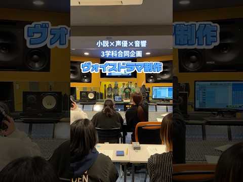 【小説×声優×音響 3学科合同企画】在多ヒデハルの楽曲からヴォイスドラマを制作！