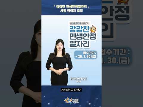 청년부터 노년까지 근로 기회 제공! | [강감찬 민생안정일자리] 참여자 모집 이미지
