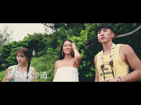 2019雲林海洋音樂祭宣傳片