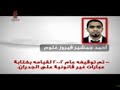 المخطط الشيعي لعملية قلب حكم البحرين3والأخيرة(حصرى)