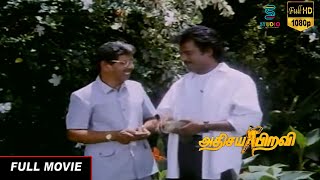 Adhisaya Piravi Tamil Comedy Movie  Rajnikanth Kan