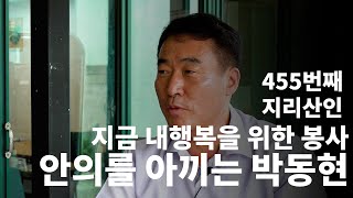 안의 사랑 박동현씨