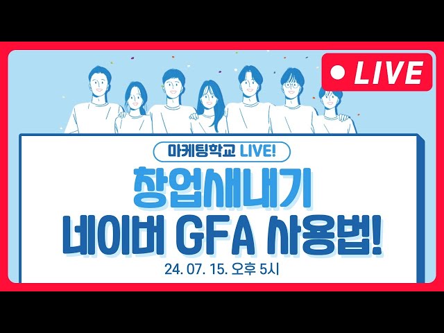 창업새내기 GFA 사용법