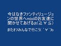 ファンティリュージョン★ ファンティ