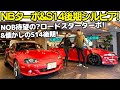 【軽快！】谷口信輝 が NB ロードスター ターボ、S14 シルビア（後期）を七瀬ななと試乗！NOB懐かしのS14後期と渇望の？ロードスターのターボ仕様にニンマリ！