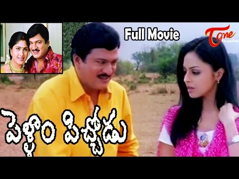 Pellam Pichodu,Full Length movie Pellam Pichodu,Rajendra Prasad, Rachna, Srujana, Dhramavarapu Subramanyam, Giri Babu, Rami Reddy, Raghu Babu, Rajesh, Shiva Reddy, Surya, Telangana Shakuntala, 
full length telugu movies, comedy movies, telugu movies, telugu movies with hd qualuty, high defitinion movies, telugu love stories, telugu action movies, telugu classics, old telugu movies, 