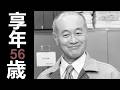 井之上 隆志（いのうえ たかし）2017年3月4日ご逝去（享年56歳）