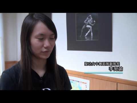 第一季-第18集-聖功女中舞蹈隊