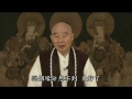 Click here to watch this video 净空老法師:了解聖賢教誨，為往聖繼絕學，為天下開太平09/16