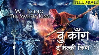 🔥🔥🔥Wu Kong - The Monkey King Full Movie i