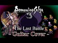 ロマサガ3 ラストバトル ギターアレンジ