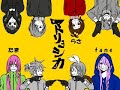 [合唱] マトリョシカ / Matryoshka - Nico Nico Chorus