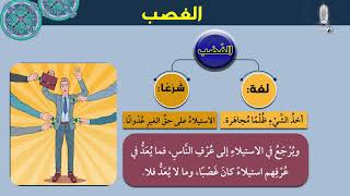 الوحدة الثالثة - الدرس الرابع