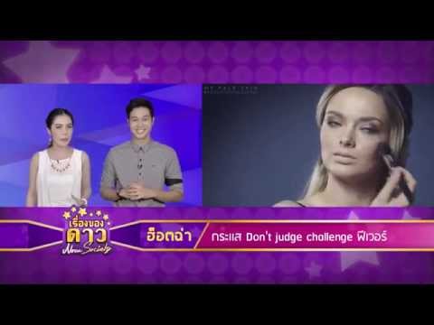 เรื่องของดาว Now Society วันที่ 18 กรกฎาคม 2558 ช่วงที่ 2