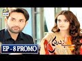 Bay Dardi Episode 8 (Promo) - ARY Digital Drama