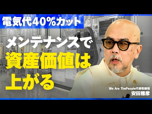 日本空調サービスが25億円で再現した「ビルの心臓部」を解説