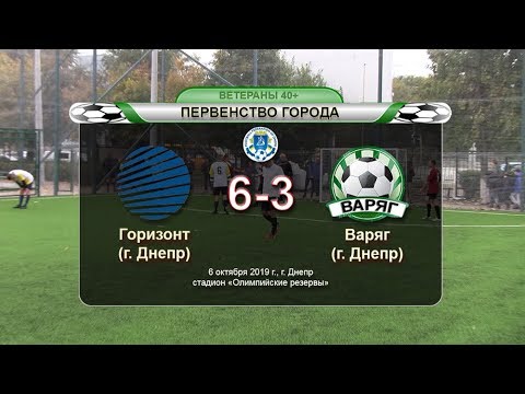 Горизонт — Варяг 06-10-2019