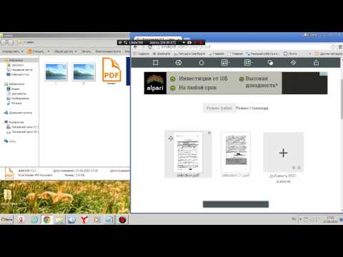 Как из нескольких сделать один файл pdf Как из нескольких сделать один файл pdf