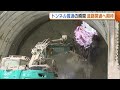 【現場公開】“トンネル”貫通の瞬間！新潟ー山形間で未開通の『朝日温海道路』　道路開通へ地元住民も期待 (23/12/19 18:50)