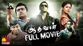 Aadhavan Full Movie  Suriya  Nayantara  Vadivelu  