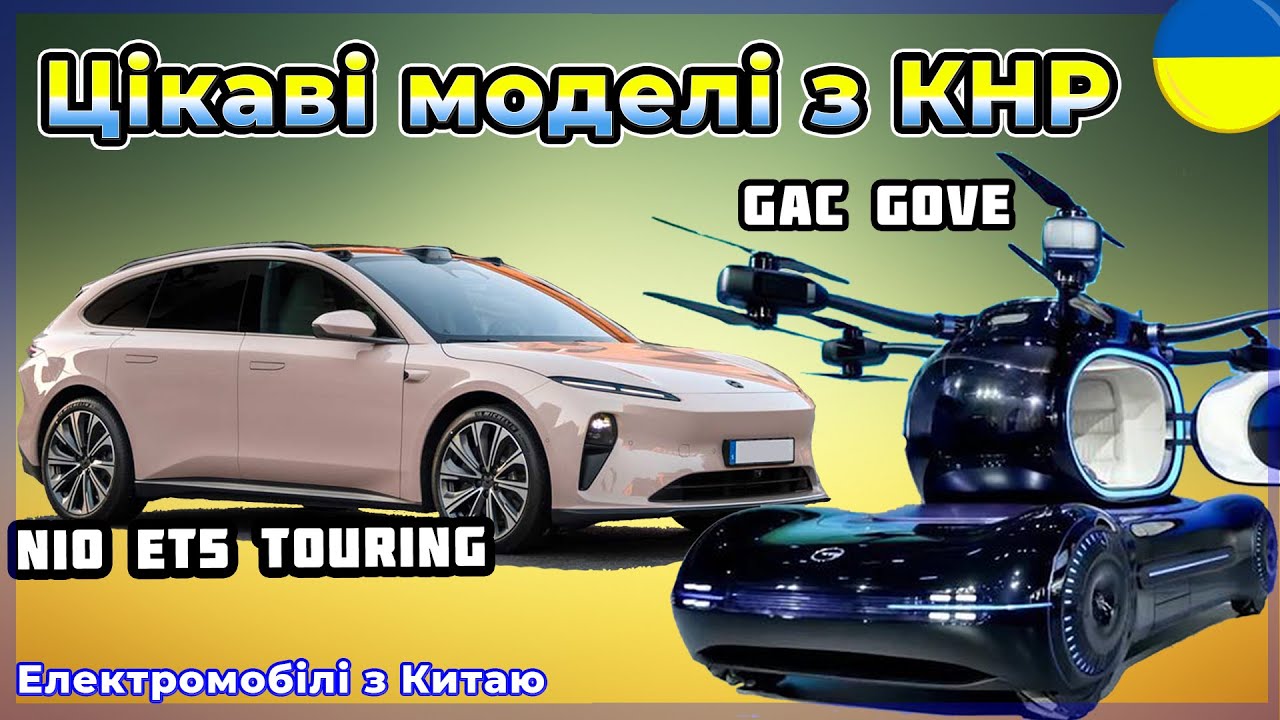 Про авто Електромобіль Nio ET5
