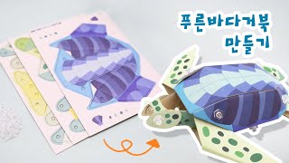 video thumbnail Artbot Green Sea Turtle youtube