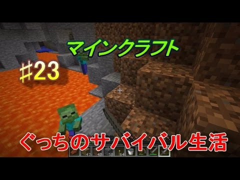 マインクラフト - マインクラフト(マイクラ)実況プレイ♯23 次回動画 前回動画 https://www.youtube.com/watch?v=7GayrCqQ0FE 〈使用BGM〉 『甘茶の音楽工房』 http://amach...