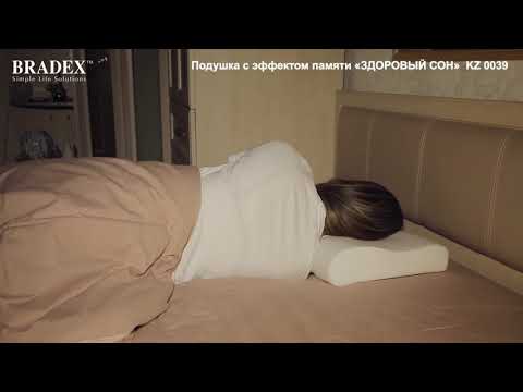 Подушка ортопедическая с памятью «Здоровый сон»