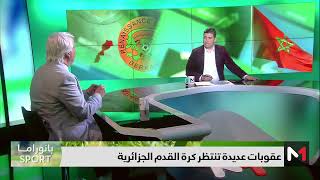 عقوبات جديدة تنتظر الاتحاد الجزائري