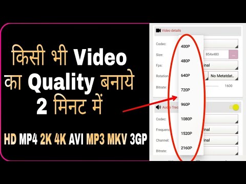 3gp video ko hd me convert kaise kare || 4k mp4 3gp HD in hindi✔🔴