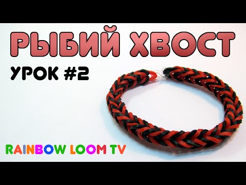 Как сделать фенечку рыбий хвост