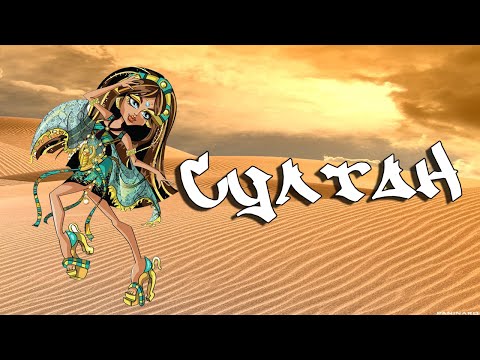 Песня клео и дьюс скачать