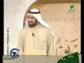 من برنامج (الحرية طريق الريادة) لقناة (الرسالة)عنوان الحلقة أيضاً (الحرية طريق الريادة)للدكتور طارق السويدان ويتحدث في هذه الحلقةعن الحرية تعريفها ومبادئها وكيف أن دين الإسلاممبني على الحرية وما علاقة الإبداع بالحريات.مشاهدة ممتعة