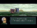 ファイアーエムブレム 聖戦の系譜 第5章 シグルドvsレプトール ファイアーエムブレム 聖戦の系譜