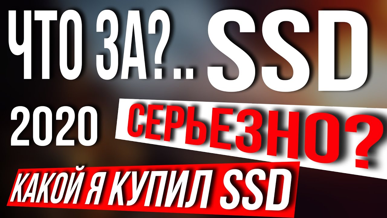 Какой SSD выбрать SATA или M2 NVMe? Какой я купил SSD