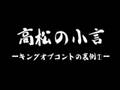 オジンオズボーン ヤンチャラジオ第三回