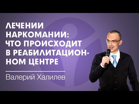 Лечение от спайса, соли, миксов и других наркотиков. Что происходит в центре?