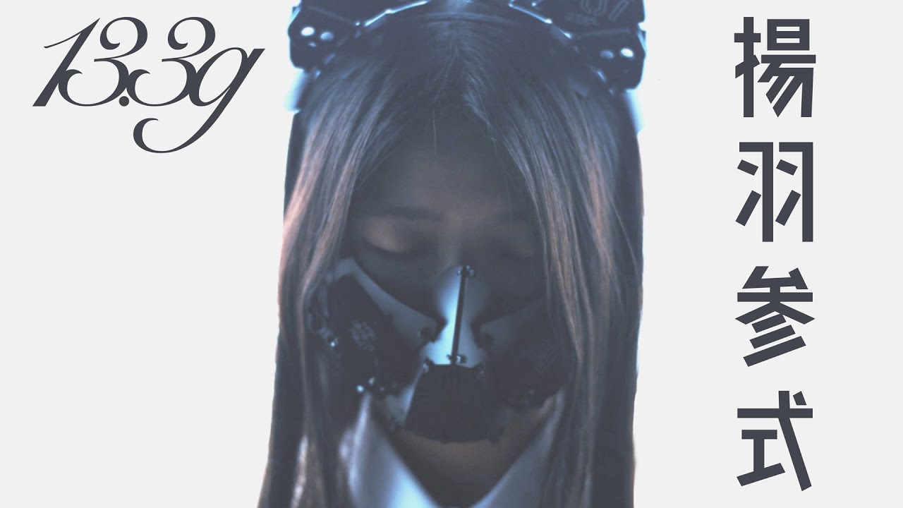 13.3g「揚羽参式」MVの画像