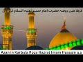 Shia Azan Ali Akbar Karbala Live from (Roza) Shrine Hazrat Imam Hussain a.s