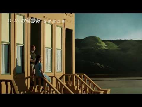 10/25【13個雪莉 - 現實的幻象】中文預告