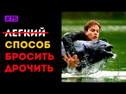 Как Перестать Дрочить В 15 Лет