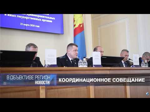 В объективе регион 23 марта 2026.