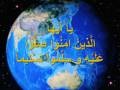 Salawat Ala Mohammad صلوات