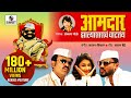 Aamdar Zalya Sarkha Vatatay - Official Video - Marathi Lokgeet - Sumeet Music Aamdar Zalya Sarkha Vatatay - Official Video - Marathi Lokgeet - Sumeet Music