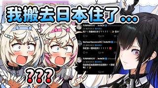 當FuwaMoco看到Nerissa說自己搬去日本住了的推文…【FuwaMoco】【Hololive 中文】 當FuwaMoco看到Nerissa說自己搬去日本住了的推文…【FuwaMoco】【Hololive 中文】