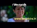 Kaiyetha - Vinodayathra by www.vellithira.in