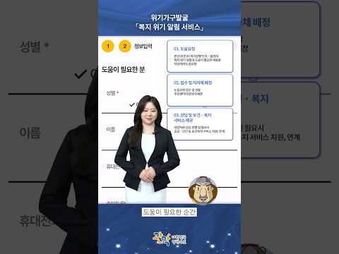 누구나 이용 가능한 [복지 위기 알림 서비스]가 있다? - 관악 별별뉴스 이미지
