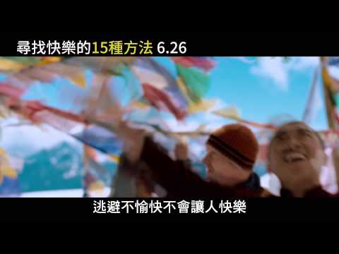 《尋找快樂的15種方法》電影預告