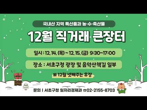 서초구 생활정보 _ 인터넷 전광판 [23. 11. 29. ~ ]