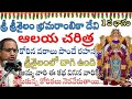 Download History Behind Srisailam శ్రీశైలం చరిత్ర మీకు తెలుసా In Srisailam Lord Shiva Bramaramba Devi Mp3 Song